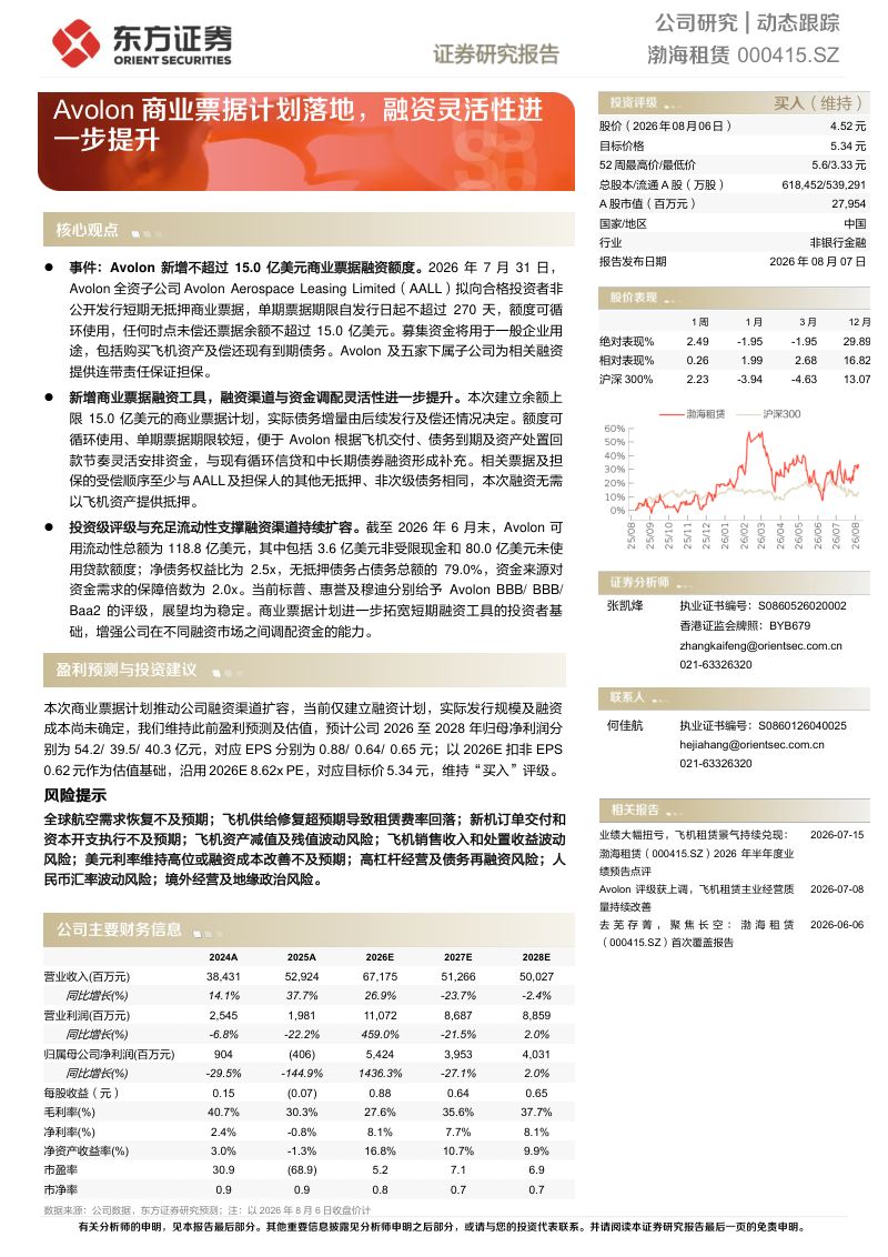 Avolon商业票据计划落地，融资灵活性进一步提升