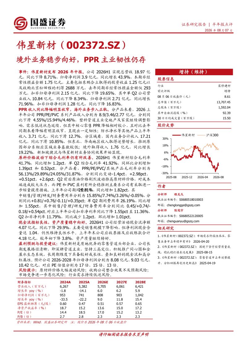 境外业务稳步向好,PPR主业韧性仍存