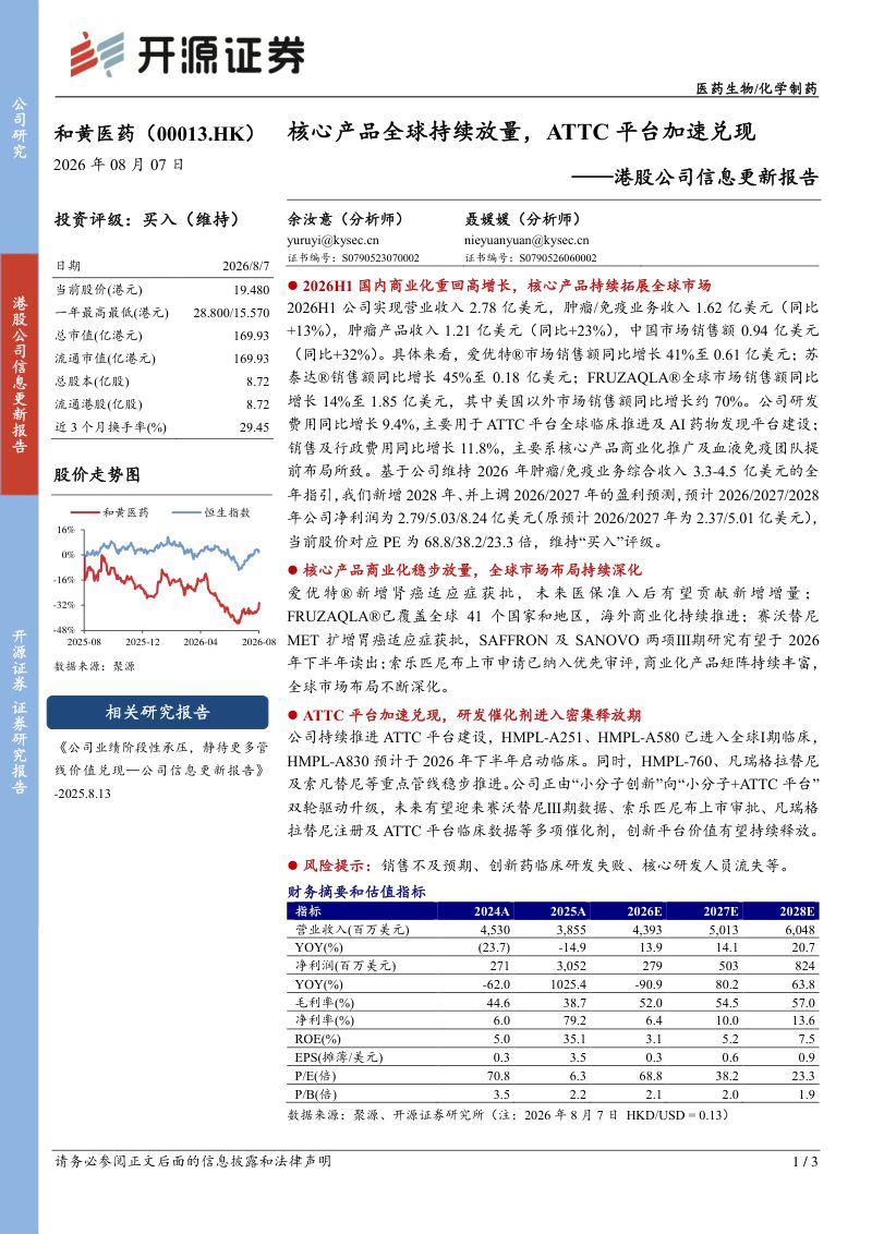 港股公司信息更新报告:核心产品全球持续放量,ATTC平台加速兑现
