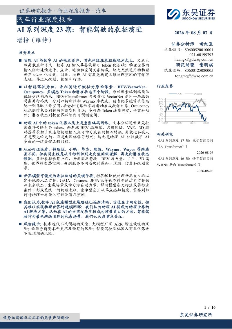 汽车行业深度报告:AI系列深度23期:智能驾驶的表征演进