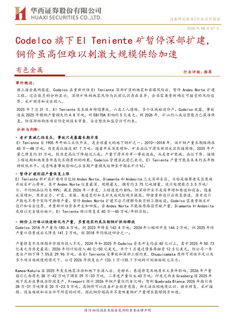 Codelco旗下ElTeniente矿暂停深部扩建，铜价虽高但难以刺激大规模供给加速
