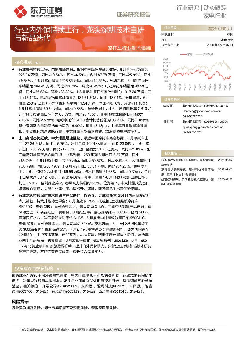 摩托车行业动态追踪:行业内外销持续上行,龙头深耕技术自研与新品迭代