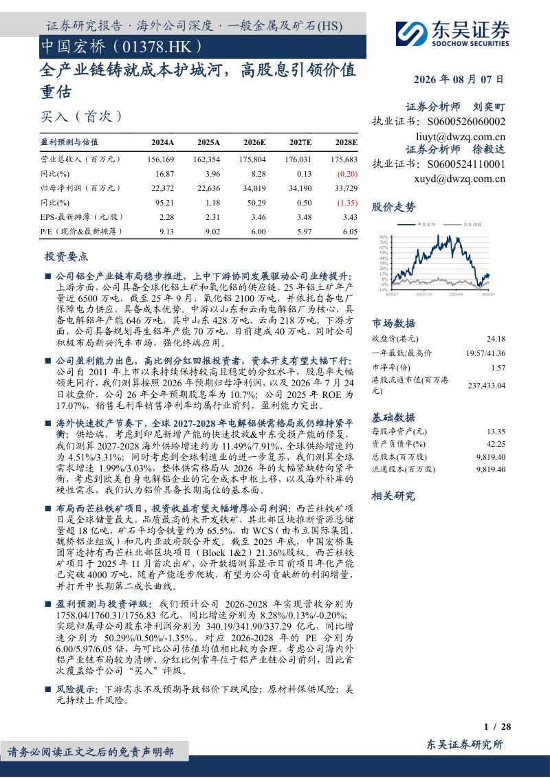 全产业链铸就成本护城河,高股息引领价值重估