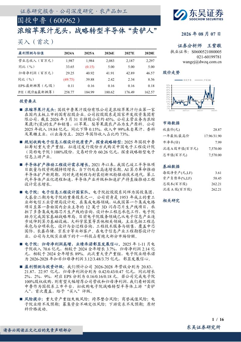 浓缩苹果汁龙头,战略转型半导体“卖铲人”