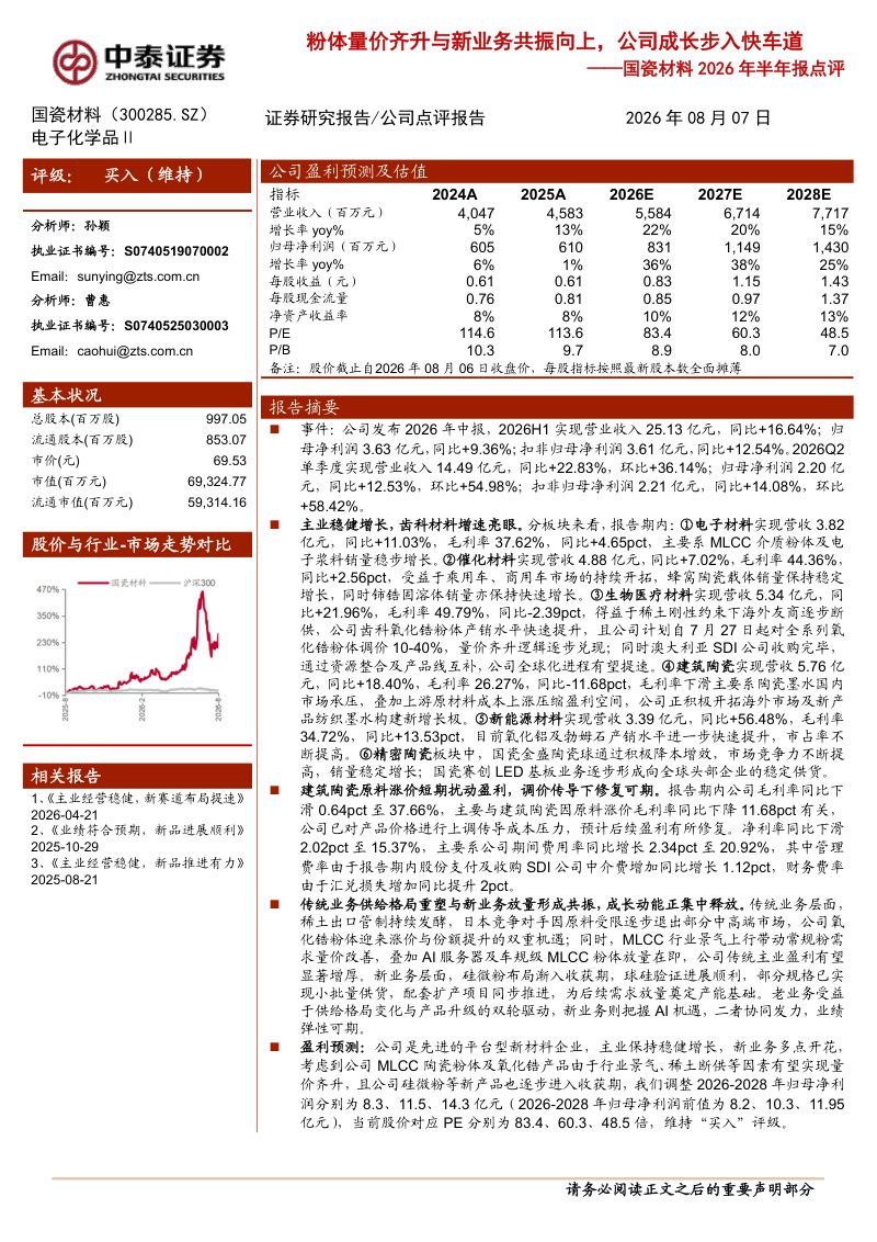 粉体量价齐升与新业务共振向上,公司成长步入快车道