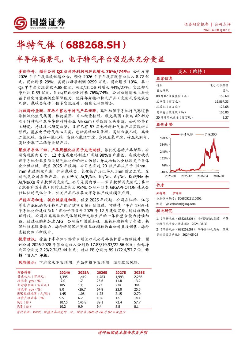 半导体高景气,电子特气平台型龙头充分受益