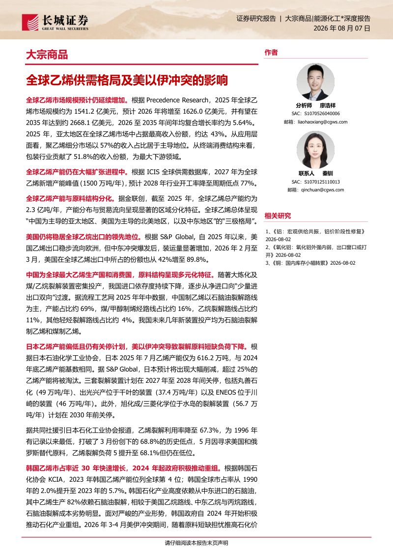 全球乙烯供需格局及美以伊冲突的影响
