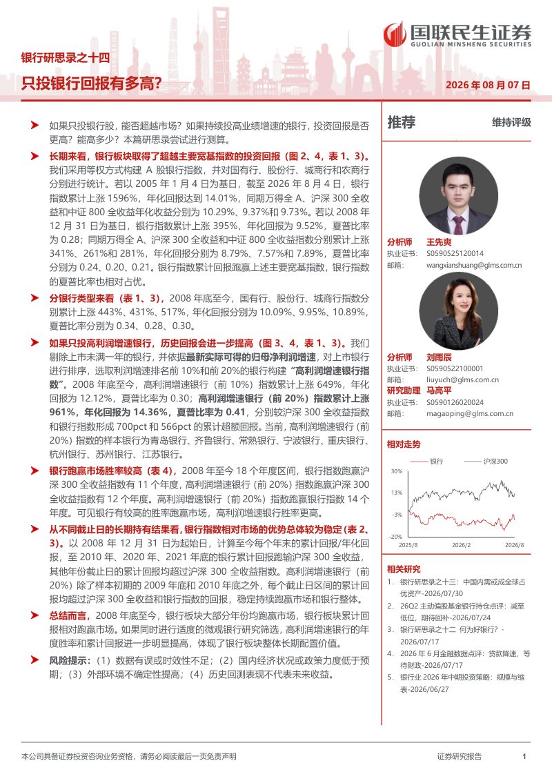 银行研思录之十四:只投银行回报有多高?