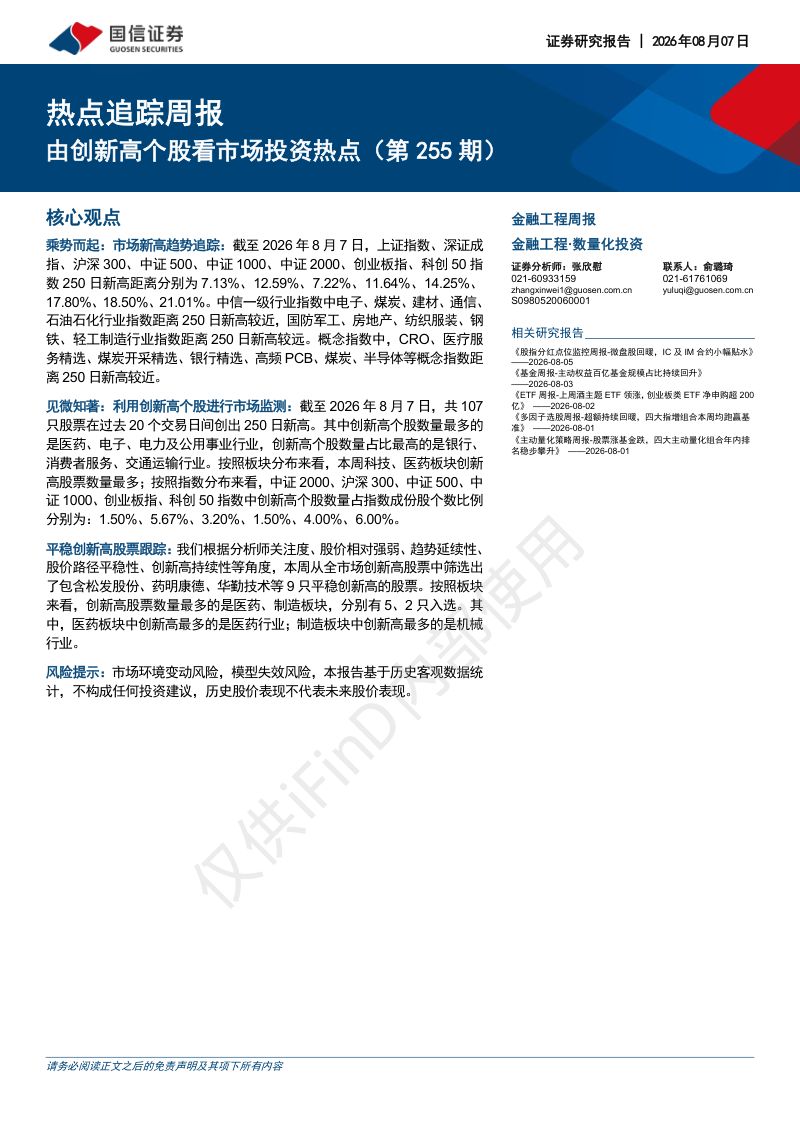 由创新高个股看市场投资热点