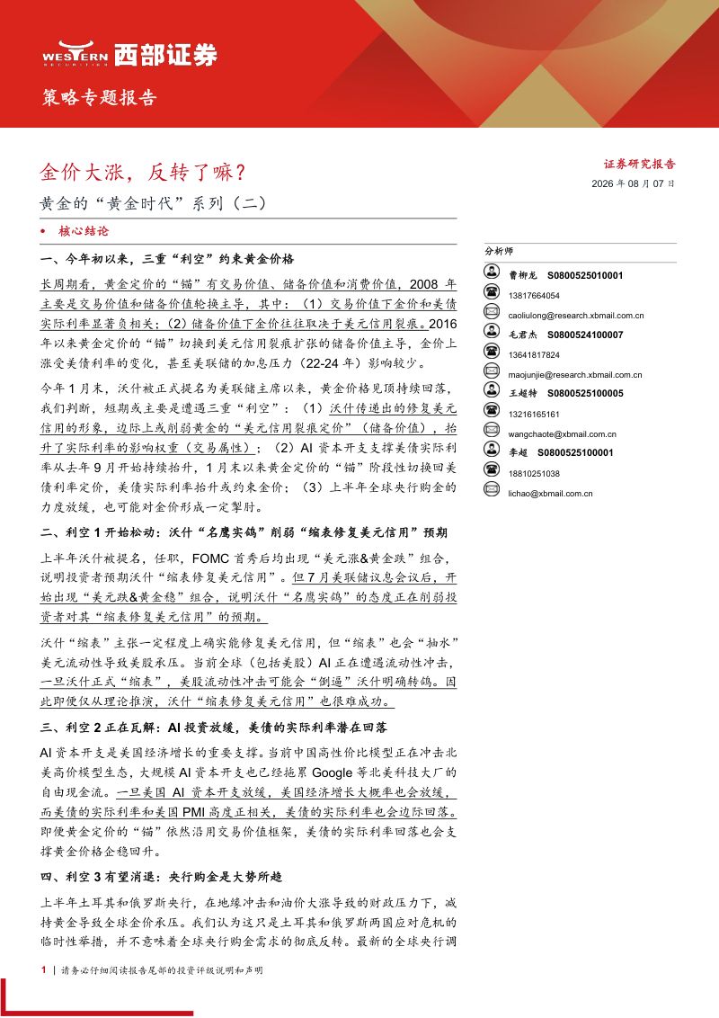 金价大涨，反转了嘛？黄金的黄金时代系列（二）