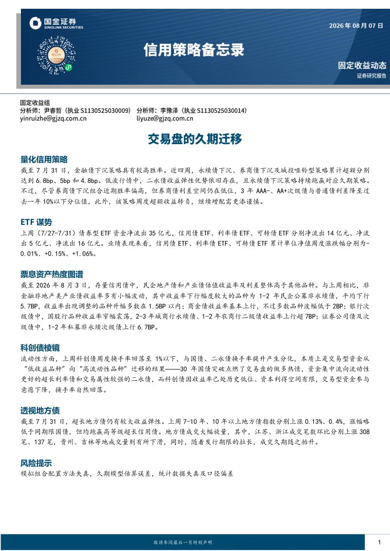 固定收益动态