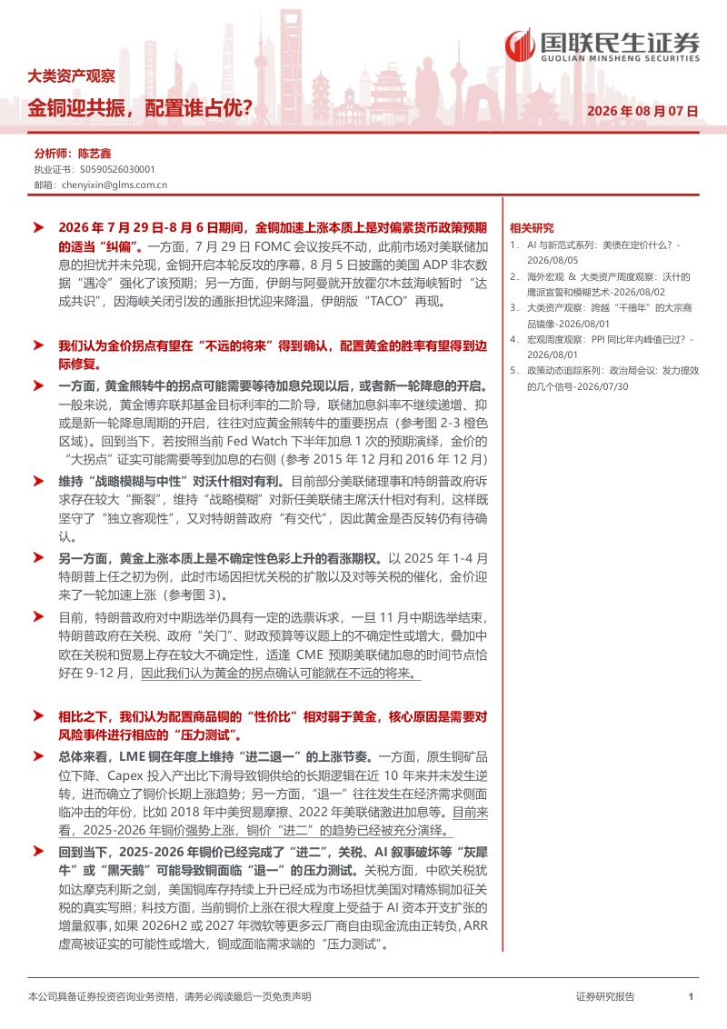 大类资产观察：金铜迎共振，配置谁占优？