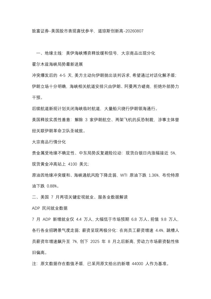 美国股市表现喜忧参半，道琼斯创新高