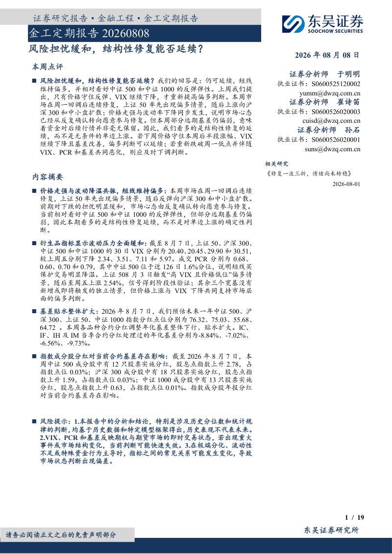 金工定期报告:风险担忧缓和,结构性修复能否延续?