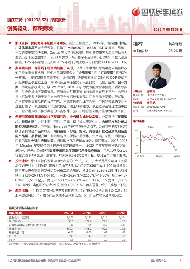 创新驱动，厚积薄发 浙江正特深度报告