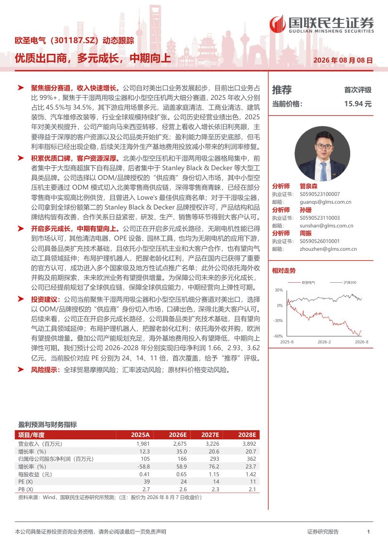 优质出口商,多元成长,中期向上