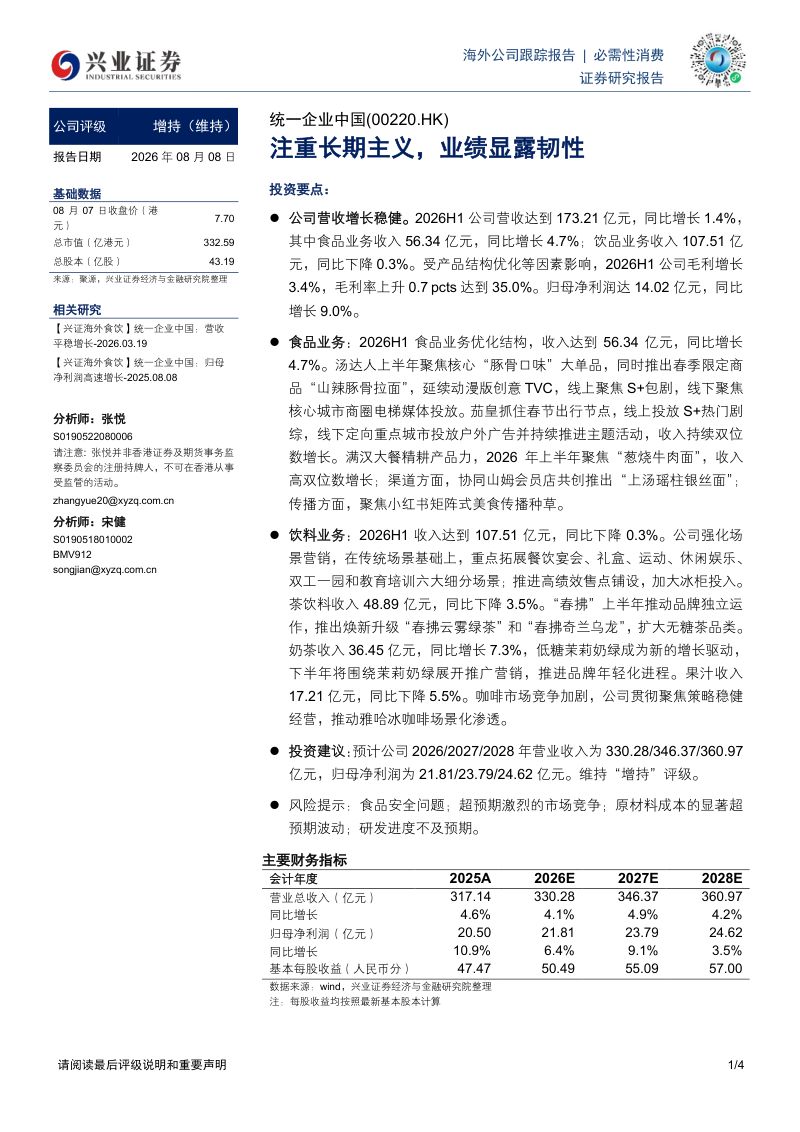 注重长期主义，业绩显露韧性