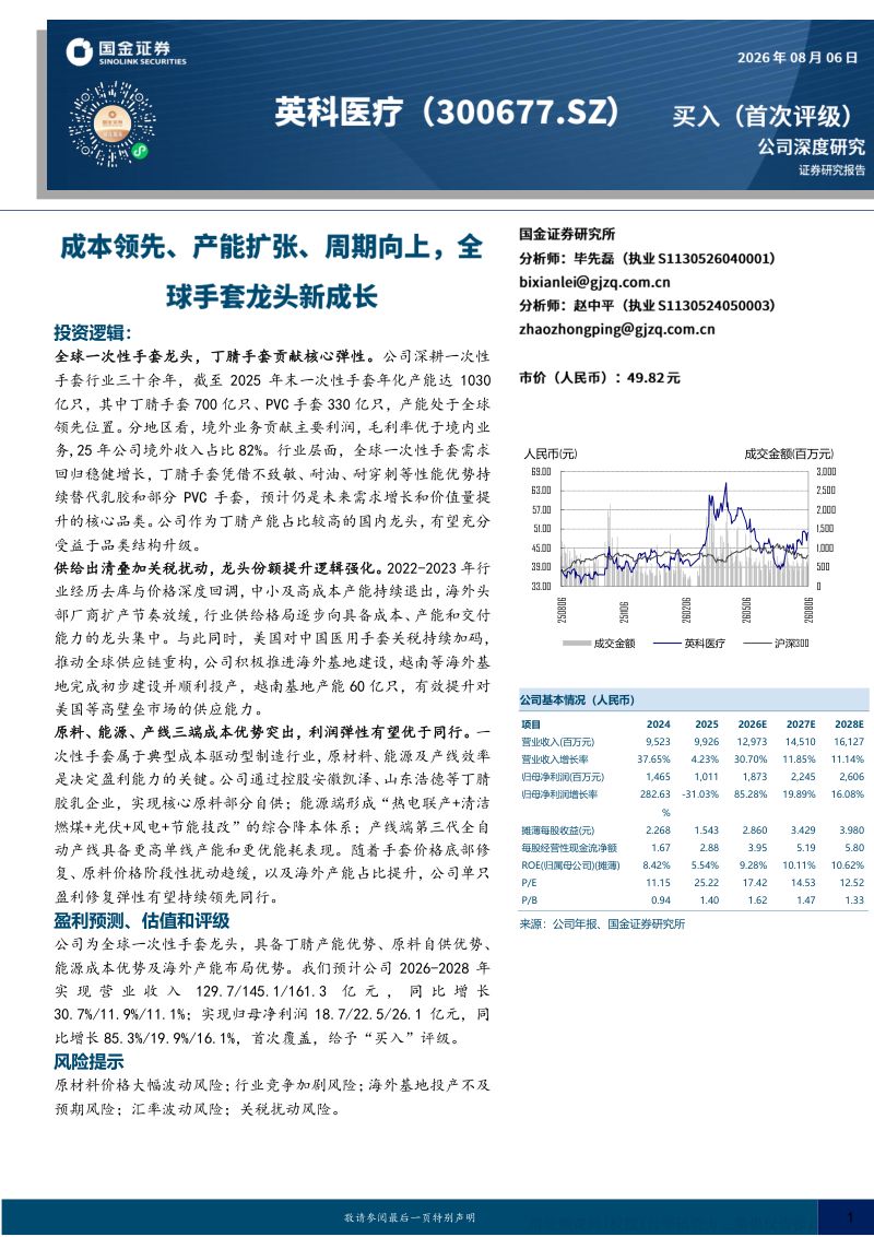 全球一次性手套龙头,成本领先与产能扩张驱动周期向上