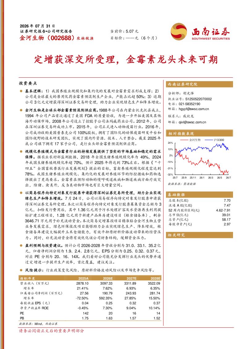 定增获深交所受理,金霉素龙头未来可期