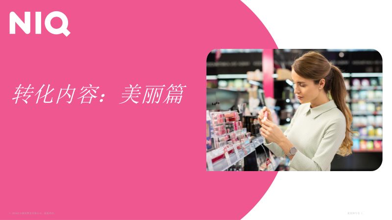 转化内容美丽篇