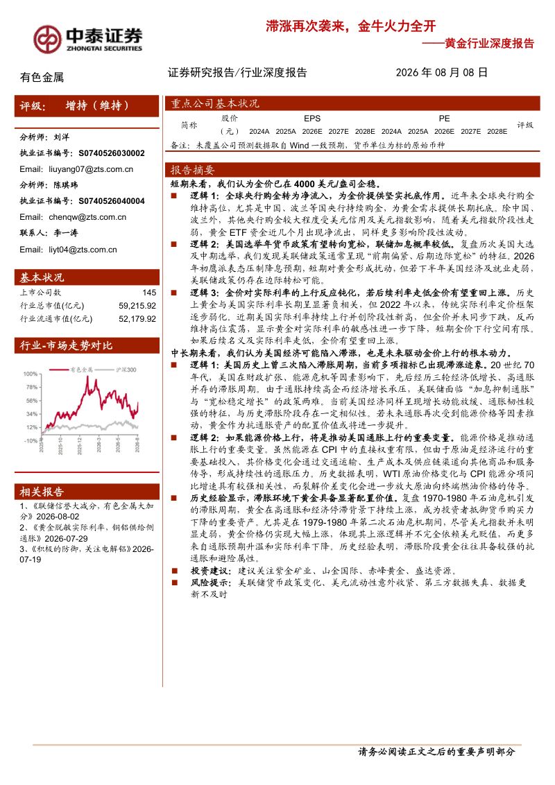 黄金行业深度报告:滞涨再次袭来,金牛火力全开