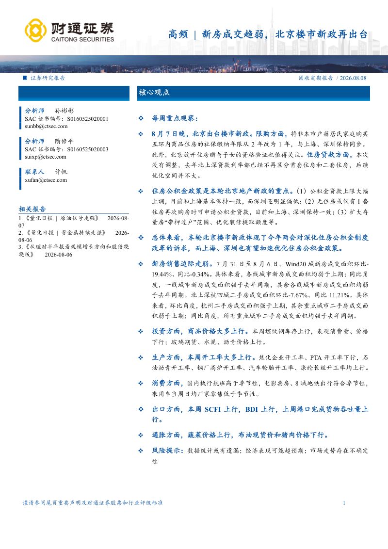 高频:新房成交趋弱,北京楼市新政再出台
