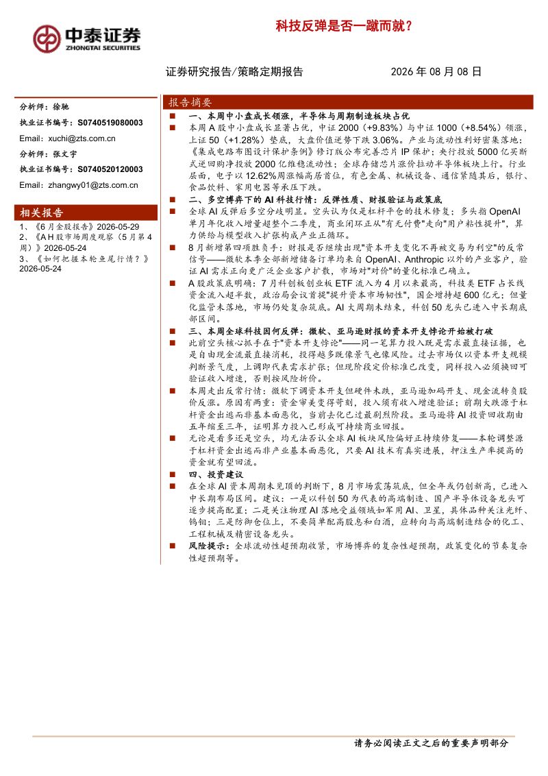 科技反弹是否一蹴而就？