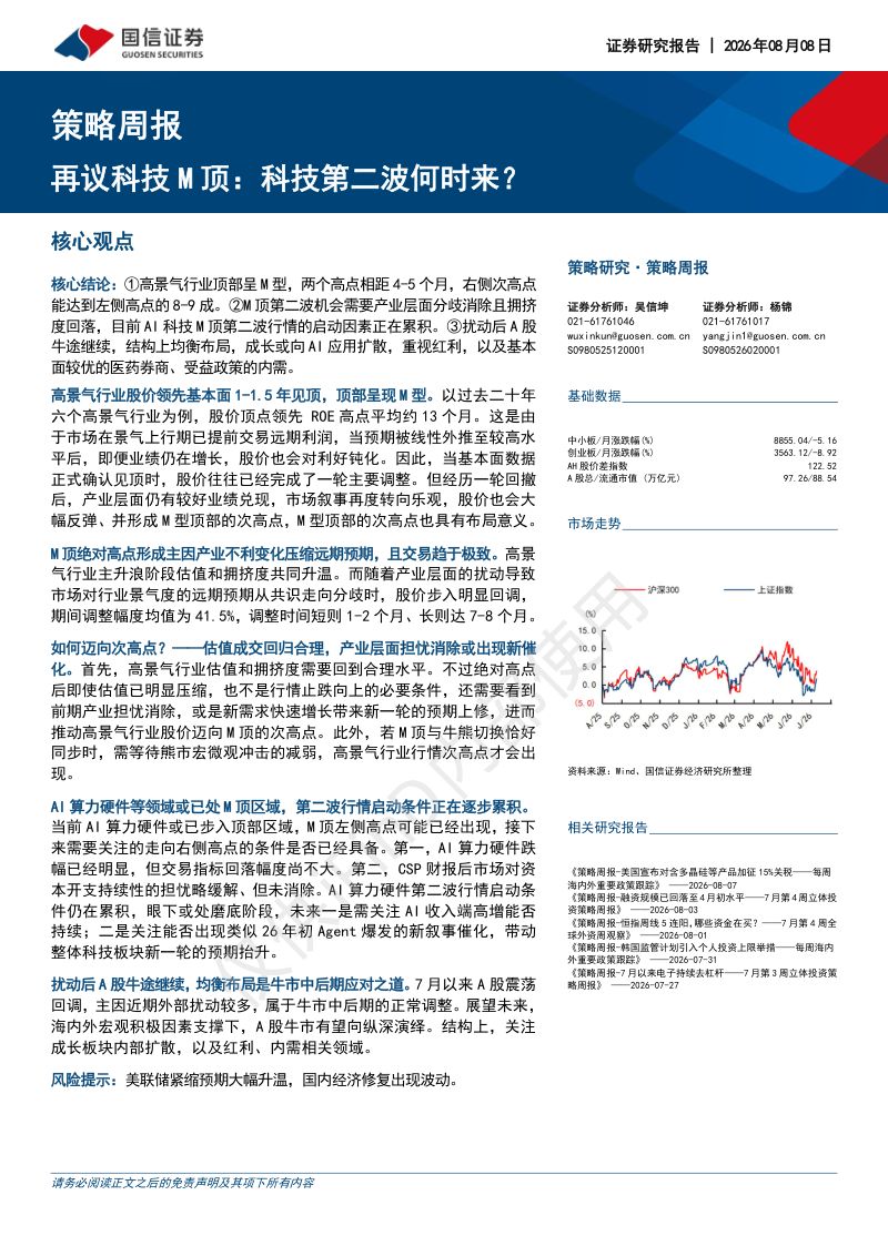 再议科技M顶：科技第二波何时来？
