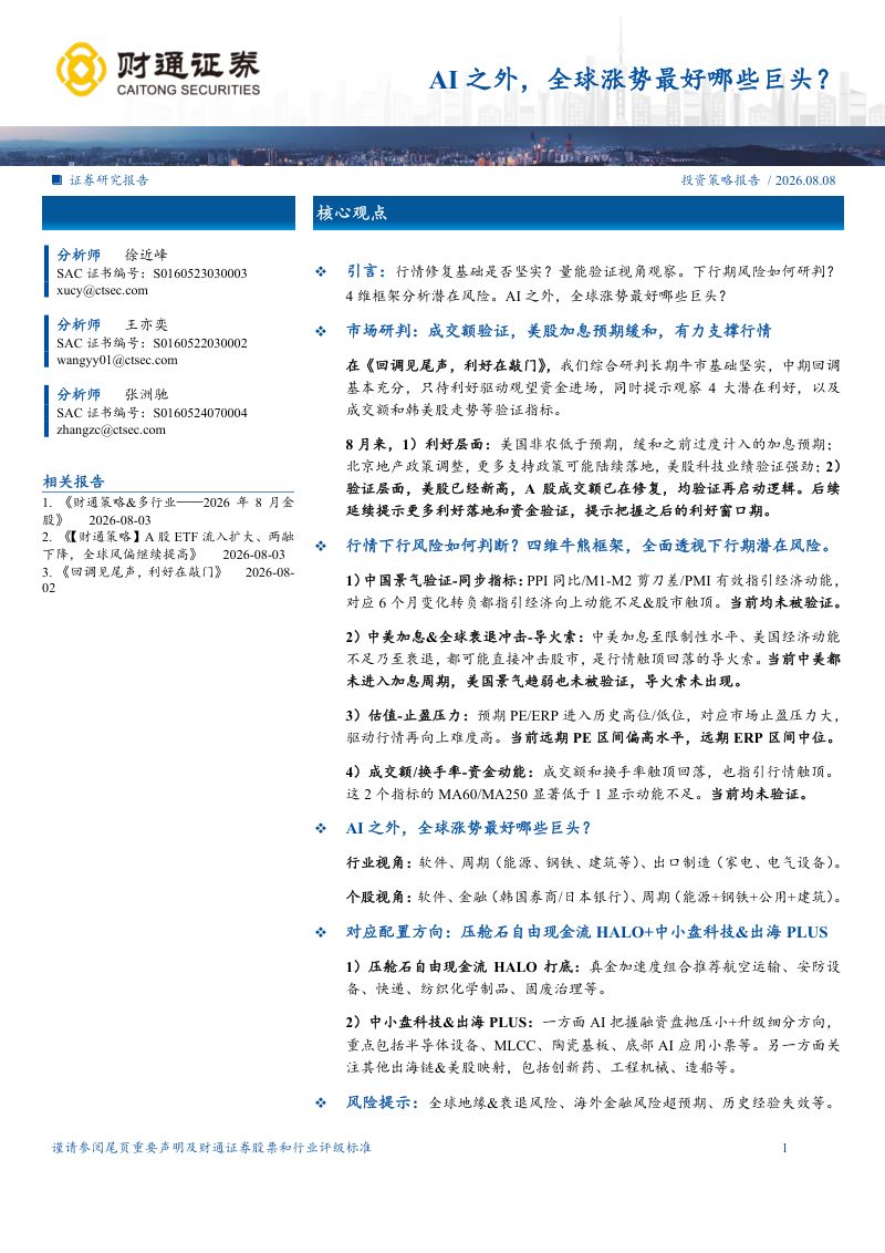 AI之外，全球涨势最好哪些巨头？