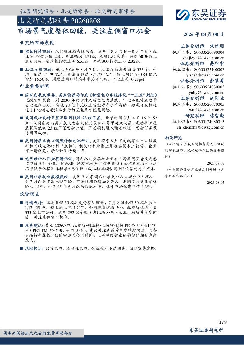 市场景气度整体回暖，关注左侧窗口机会