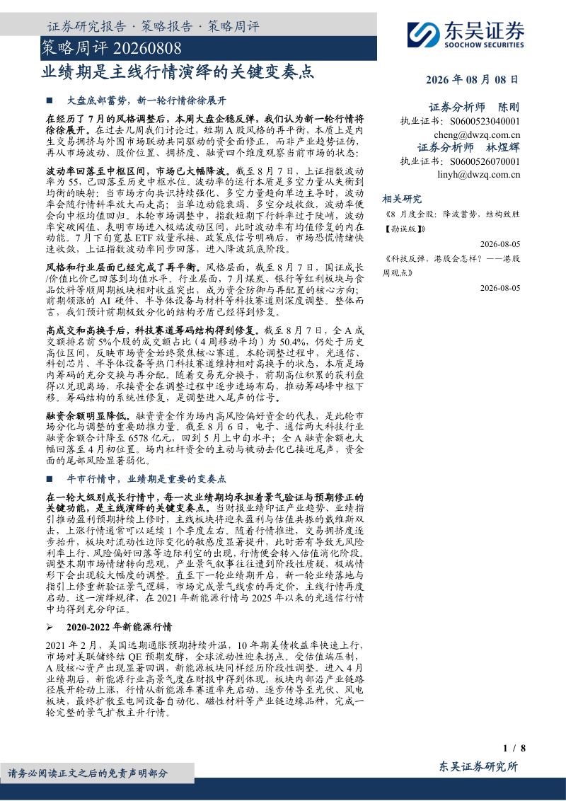 策略周评:业绩期是主线行情演绎的关键变奏点