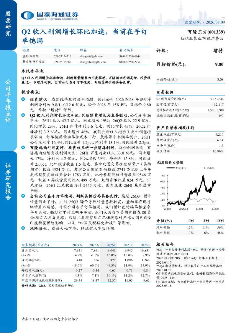 Q2收入利润增长环比加速,当前在手订单饱满