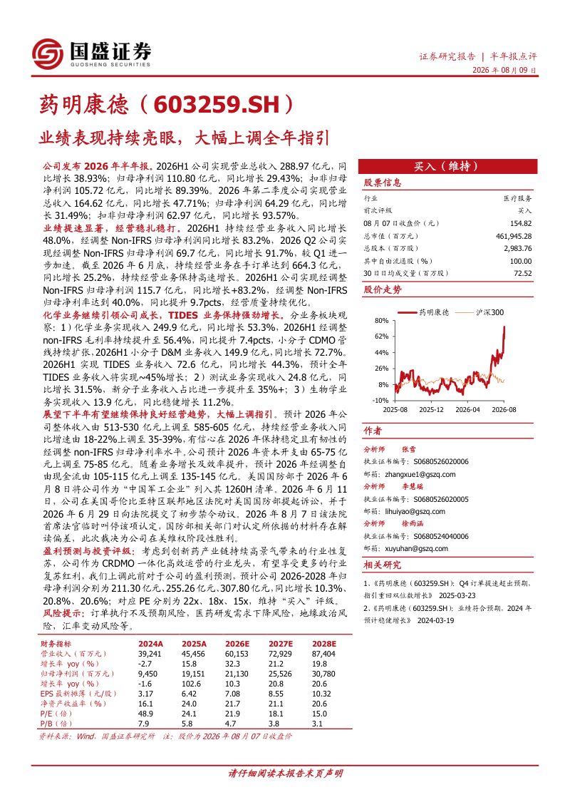 业绩表现持续亮眼，大幅上调全年指引