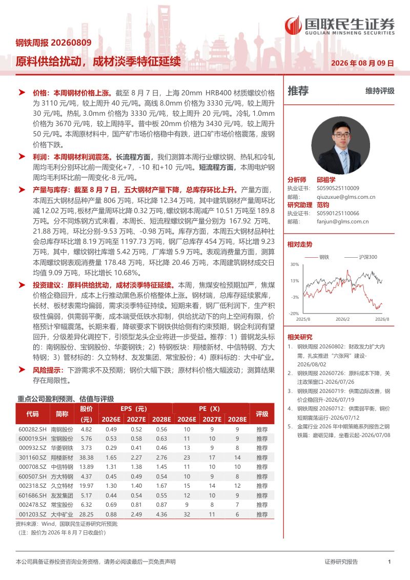 原料供给扰动,成材淡季特征延续