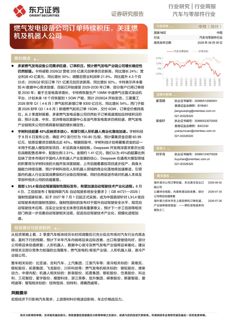 燃气发电设备公司订单持续积压,关注燃机及机器人公司