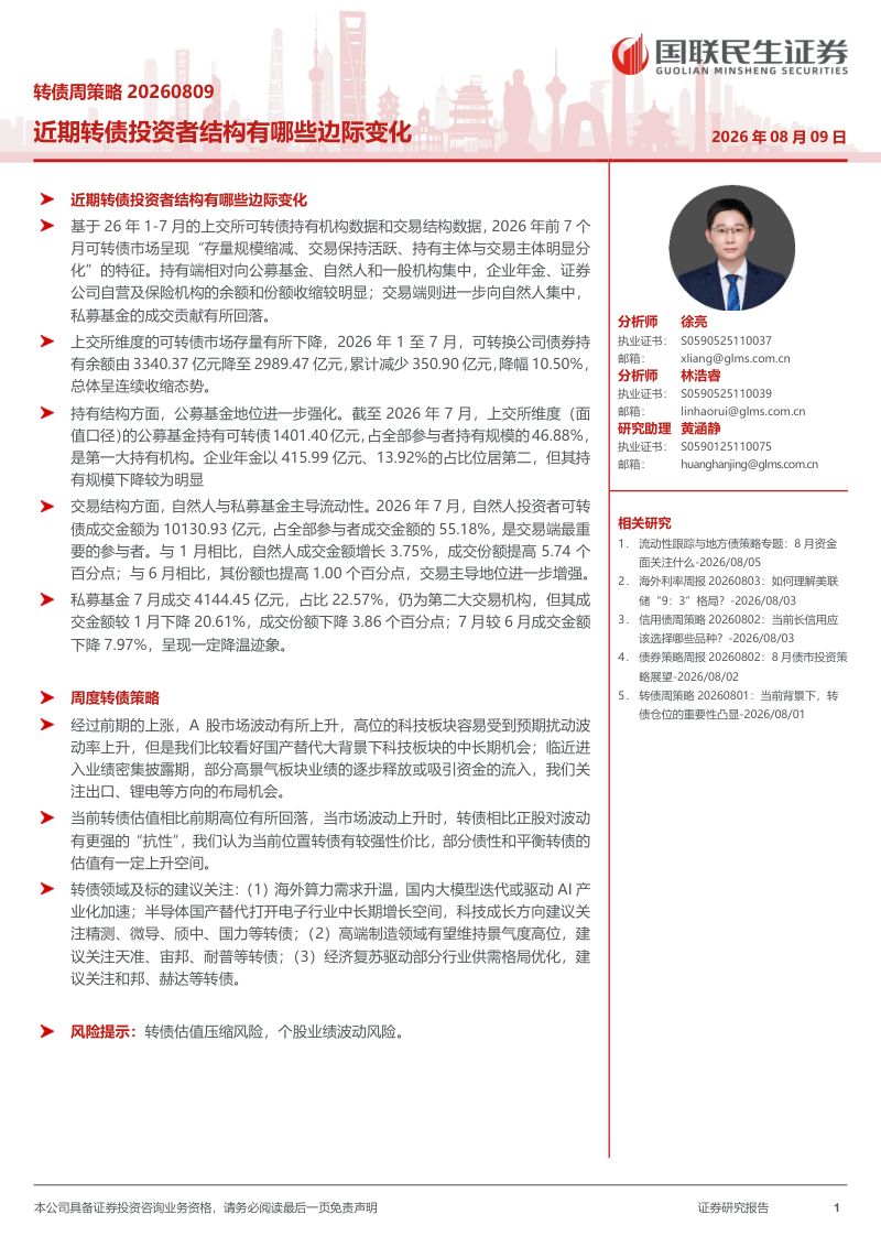 近期转债投资者结构有哪些边际变化