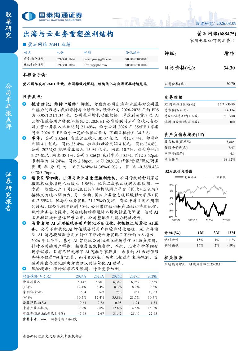26H1业绩：出海与云业务重塑盈利结构