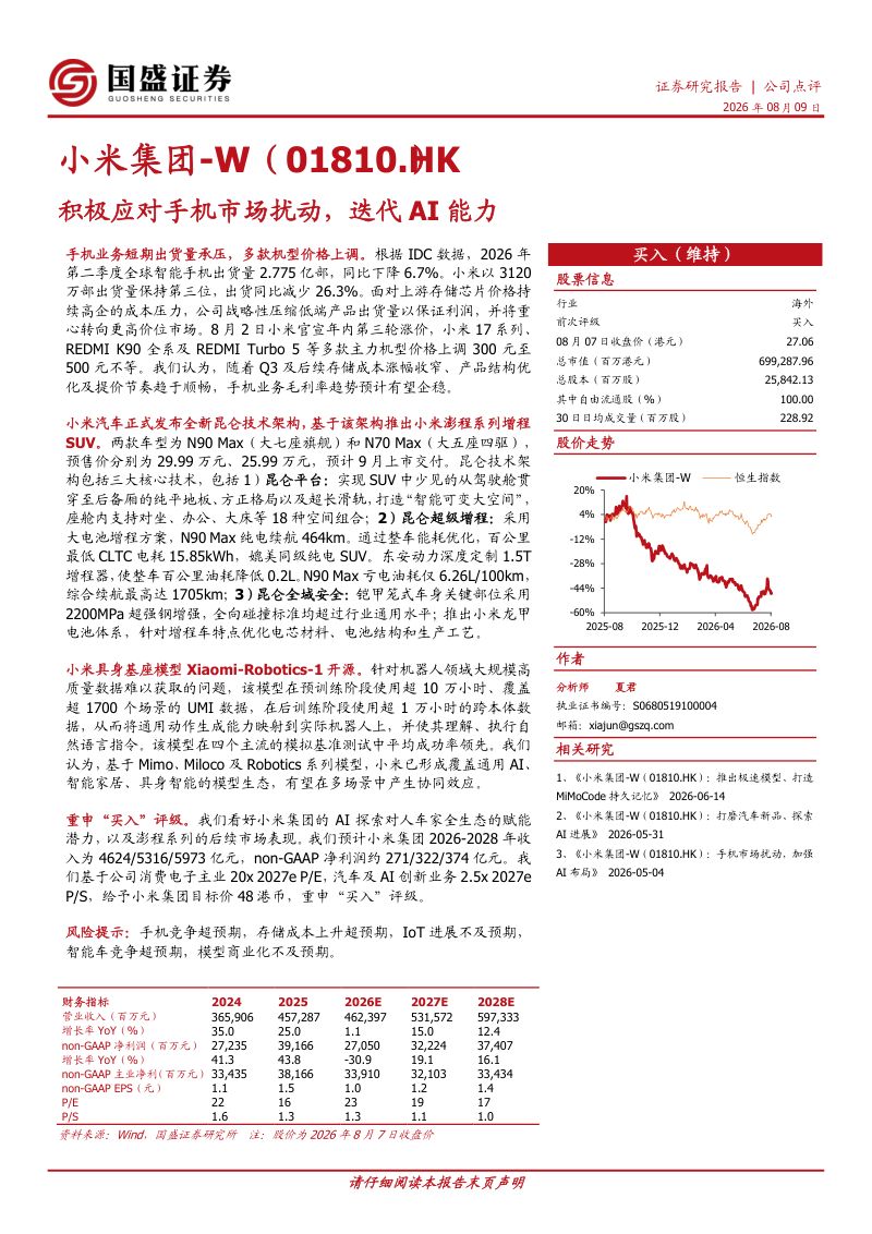 积极应对手机市场扰动，迭代AI能力