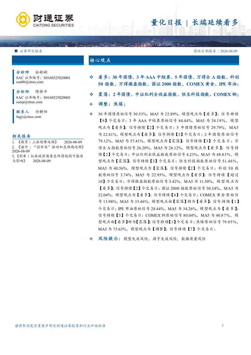 长端延续看多