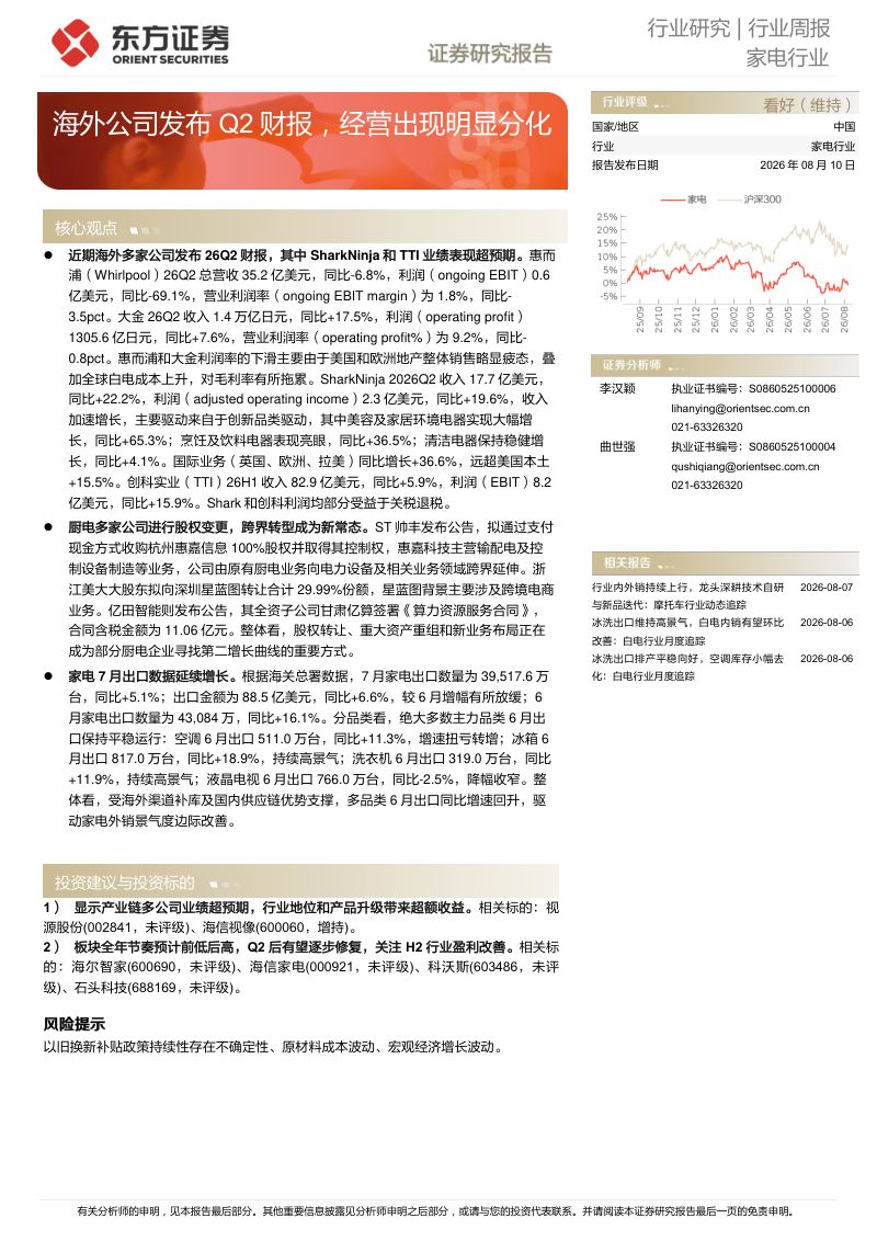 海外公司发布Q2财报,经营出现明显分化