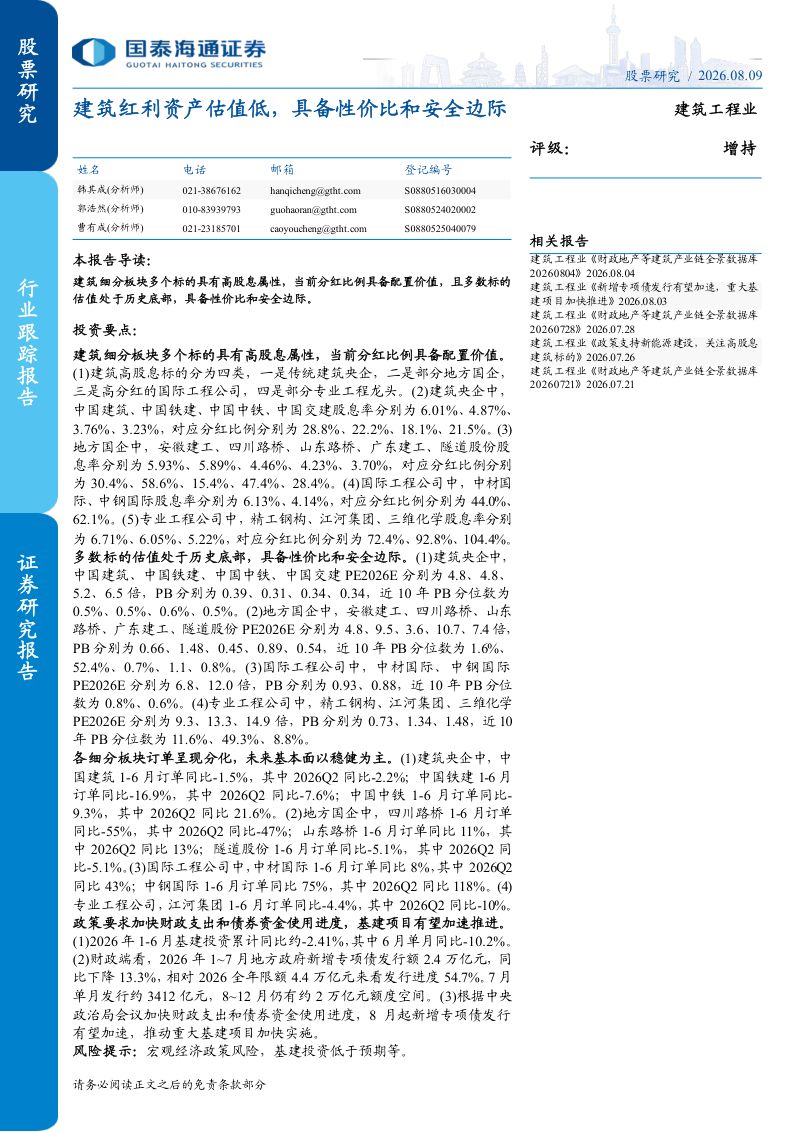 建筑红利资产估值低,具备性价比和安全边际