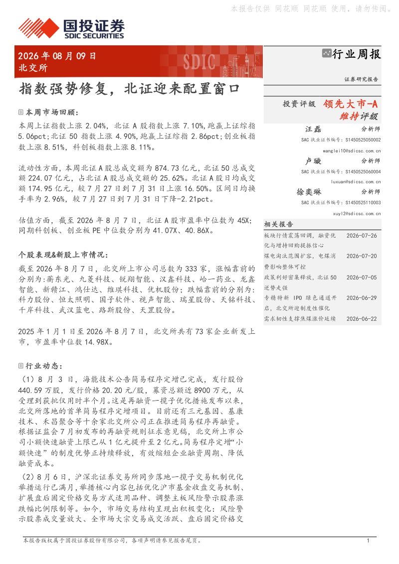 指数强势修复,北证迎来配置窗口