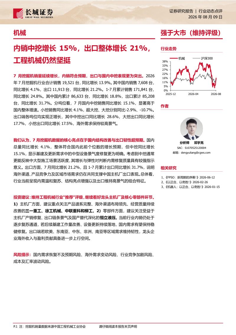 内销中挖增长15%，出口整体增长21%，工程机械仍然坚挺
