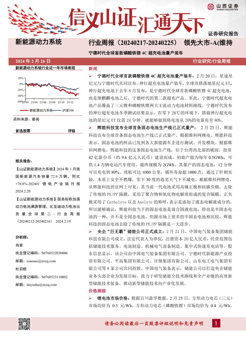 新能源动力系统行业周报：7月新能源车销量同比增长23.7%，碳酸锂价格反弹