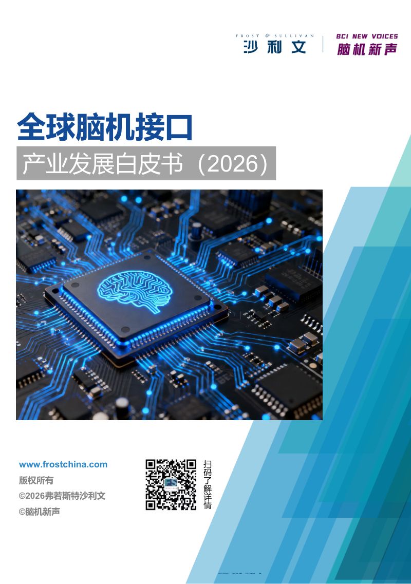 cmt9kbjnz035qv7mmh3g75cil_全球脑机接口产业发展白皮书（2026）