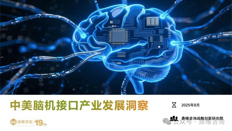 全球脑机接口产业发展白皮书(2026)