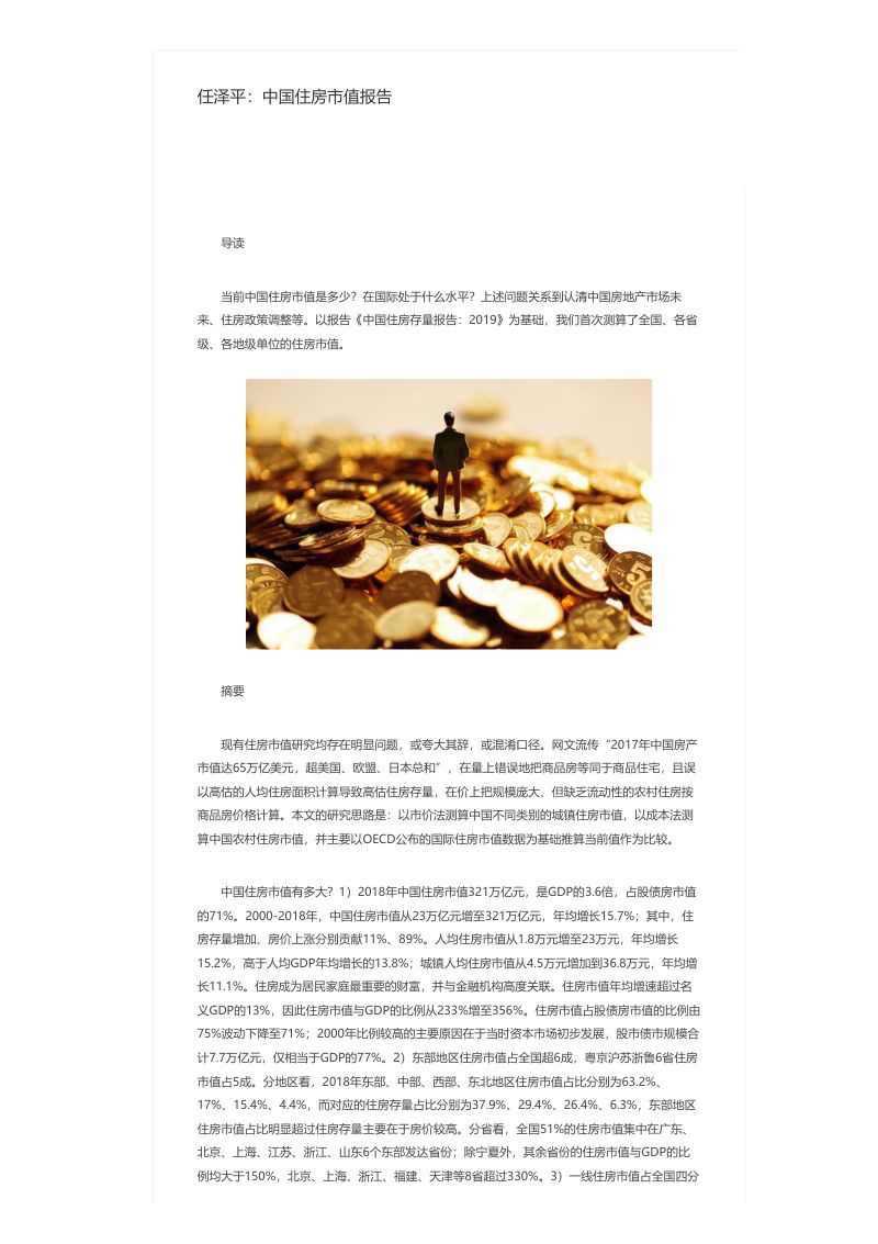 任泽平中国住房市值报告12页