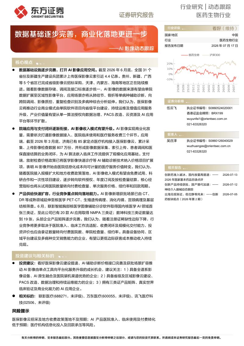 AI影像动态跟踪-数据基础逐步完善，商业化落地更进一步