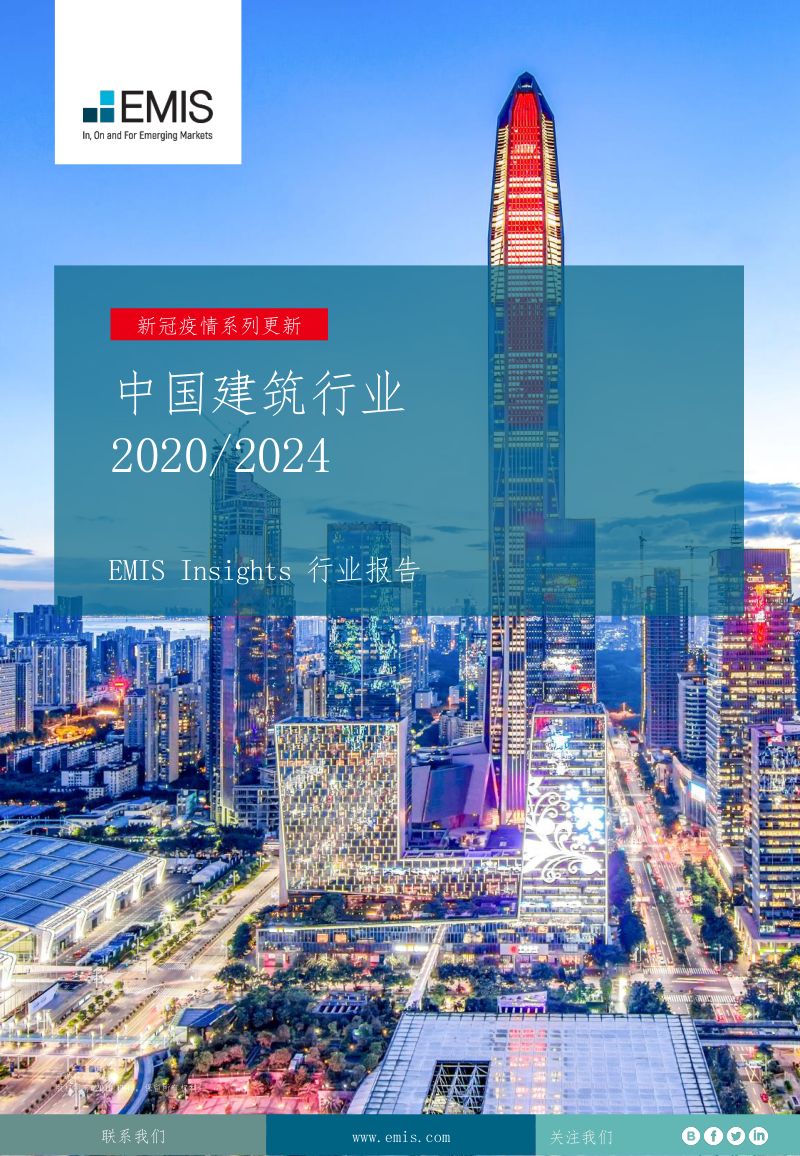 EMIS2020-2024中国建筑行业报告75页