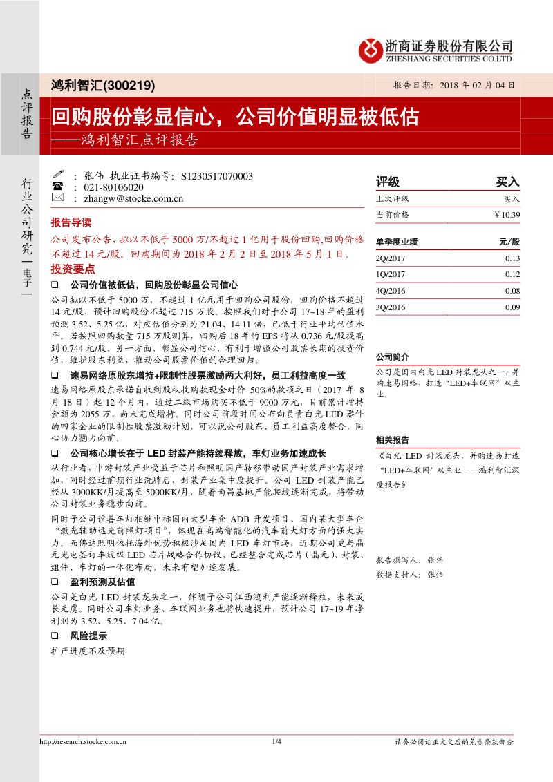 【浙商证券】：点评报告：回购股份彰显信心，公司价值明显被低估